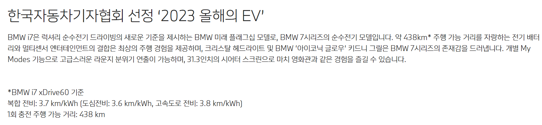 BMW i7 전기차 가격 할인 사전예약