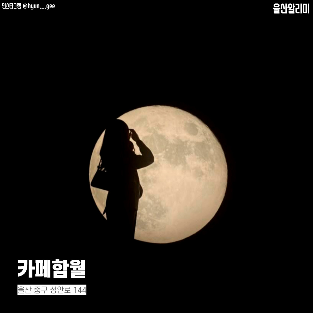 카페함월 이미지