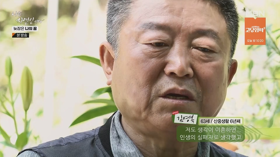 나는 자연인이다.E561.230705p.H264-F1RST.mp4_20230706_213037.301.jpg
