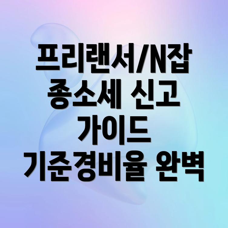 기준경비율