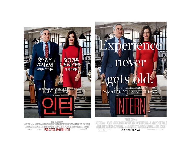  인턴을 앞두고 있다면 보는 '인턴'