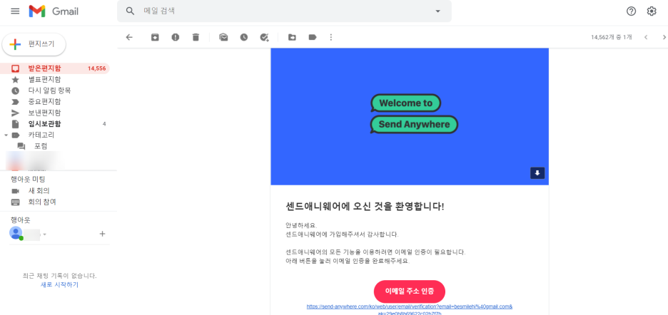 메일에서 이메일 주소 인증 버튼 클릭