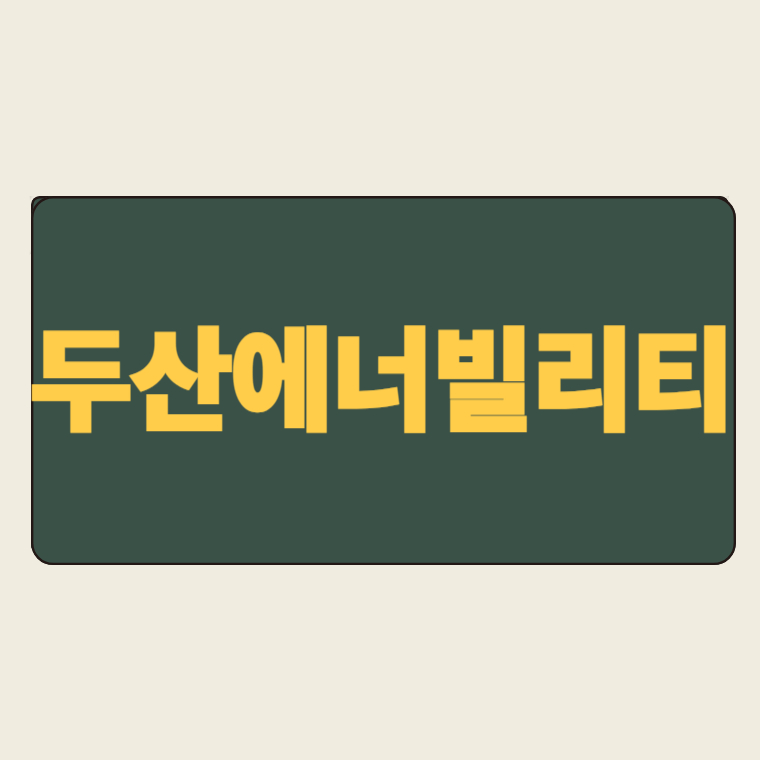 핵심 전략 및 목표:

#두산에너빌리티 (DoosanEnerbility)
#지속가능경영 (SustainableManagement)
#에너지전환 (EnergyTransition)
#탄소중립 (CarbonNeutrality)
#ESG경영 (ESGManagement)
#미래에너지 (FutureEnergy)
#넷제로 (NetZero)
친환경 에너지 포트폴리오:

#신재생에너지 (RenewableEnergy)
#풍력발전 (WindPower)
#해상풍력 (OffshoreWind)
#가스터빈 (GasTurbine)
#수소에너지 (HydrogenEnergy)
#SMR (SmallModularReactor)
#소형모듈원전 (SmallModularReactor)
#폐배터리재활용 (BatteryRecycling)
#순환경제 (CircularEconomy)
디지털 전환 및 혁신:

#디지털전환 (DigitalTransformation)
#AI활용 (AIinEnergy)
#빅데이터 (BigData)
#디지털트윈 (DigitalTwin)
#에너지효율 (EnergyEfficiency)
글로벌 연계 및 시장 전략:

#글로벌에너지 (GlobalEnergy)
#국제규제대응 (InternationalRegulation)
#EU택소노미 (EUTaxonomy)
#탄소국경세 (CBAM)
#글로벌협력 (GlobalPartnership)
#해외시장진출 (OverseasExpansion)
#원전수출 (NuclearExport)
#그린본드 (GreenBond) [기업분석]두산에너빌리티의 지속 가능한 산업 전략과 글로벌 에너지 전환 정책 연계는 어떻게 되나요(5)