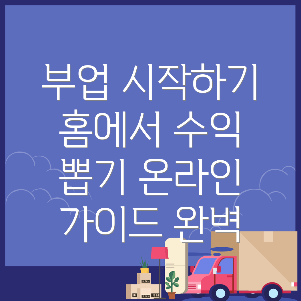 부업