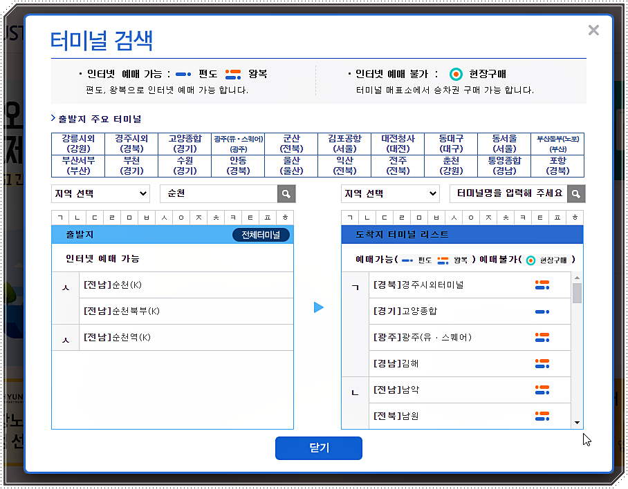 순천 시간표