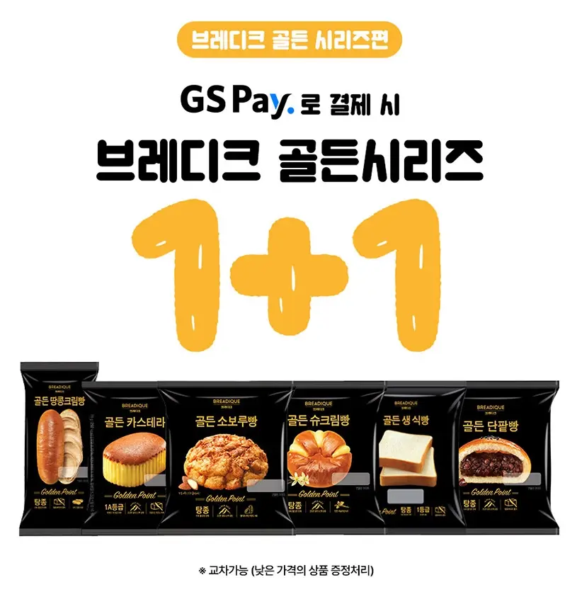 GS25-12월-행사-상품