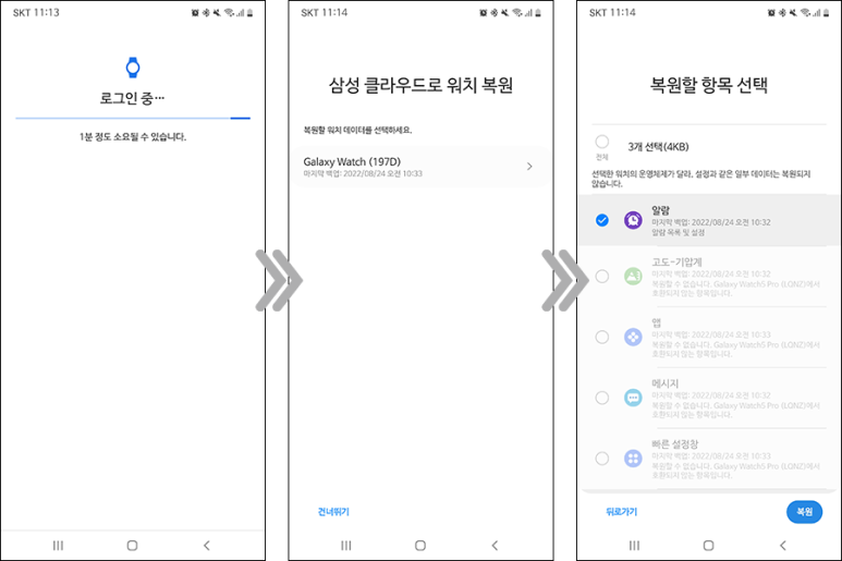 갤럭시 워치5 프로(Galaxy Watch5 Pro) 이용을 위한 폰 설정 과정(3)