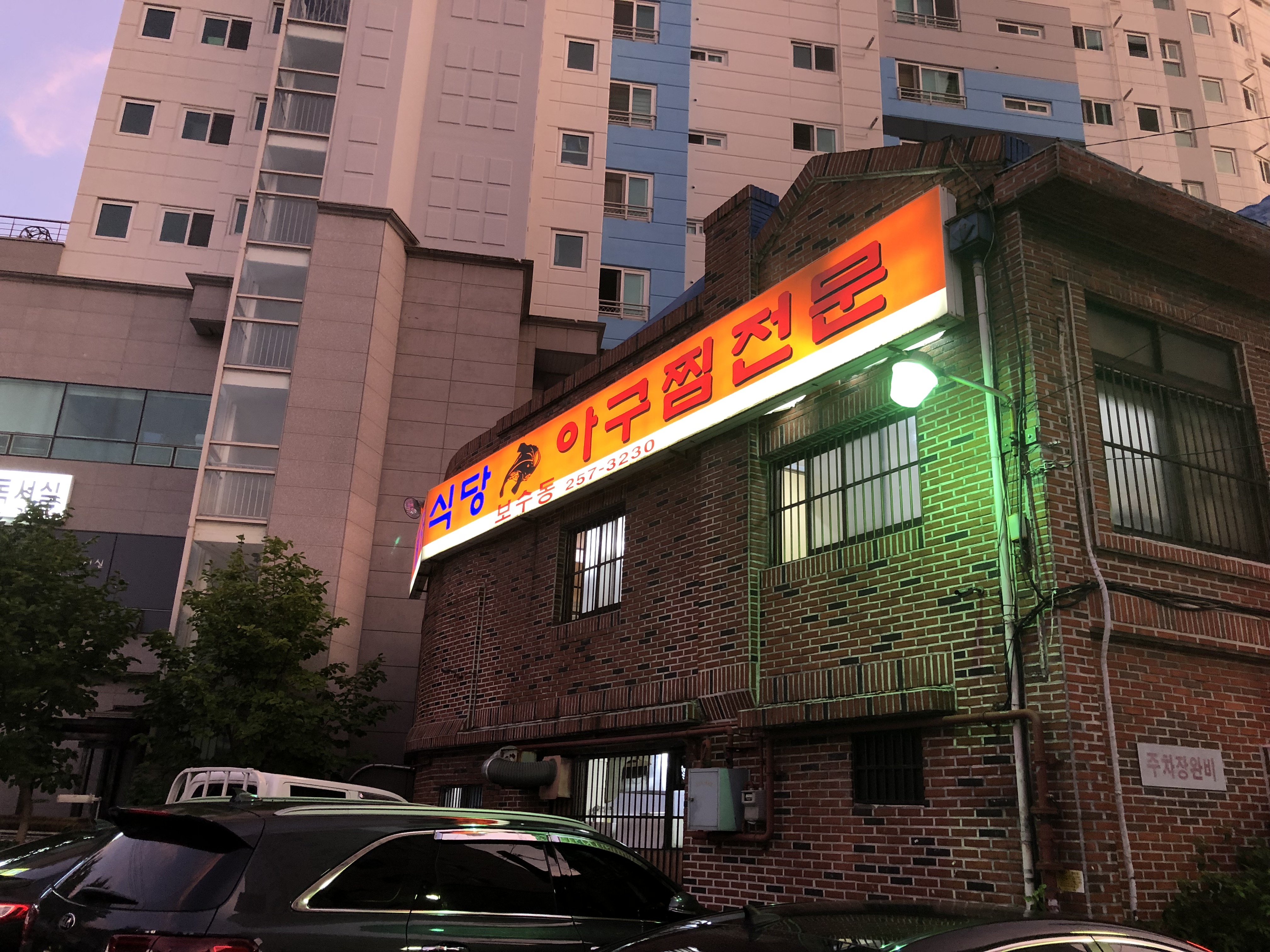  부산여행 맛집 추천! - 보수동 물꽁식당