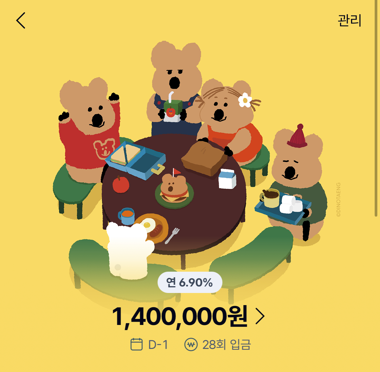 적금 만기 화면