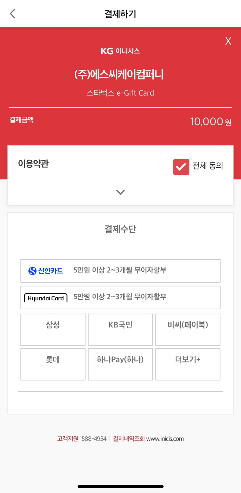 스타벅스 기프트카드 구매 및 등록 방법, 선물 방법 - 스타벅스 기프트카드 구매방법 - e-기프트카드 구매 금액 결제
