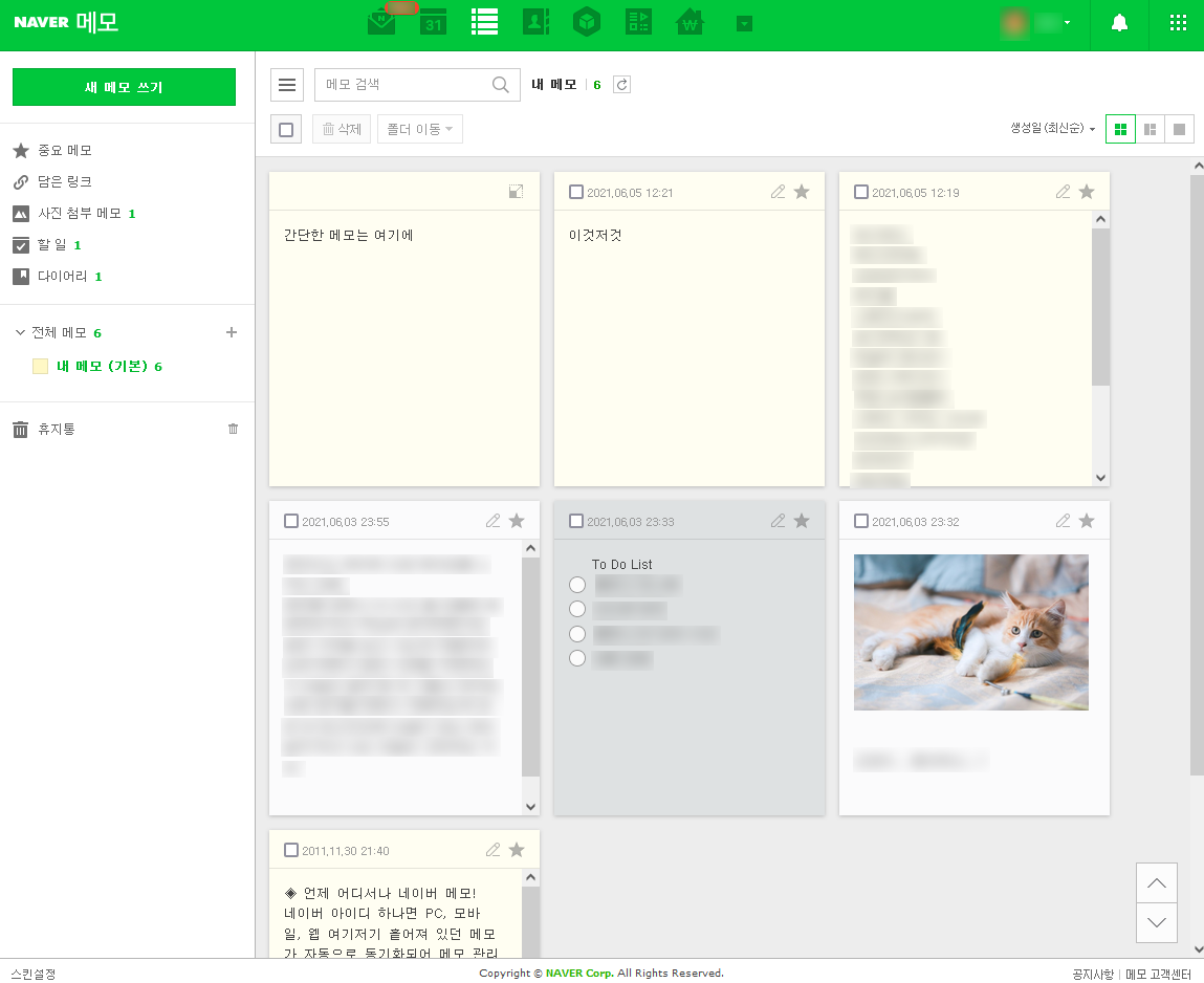 네이버 메모 메인화면(웹)