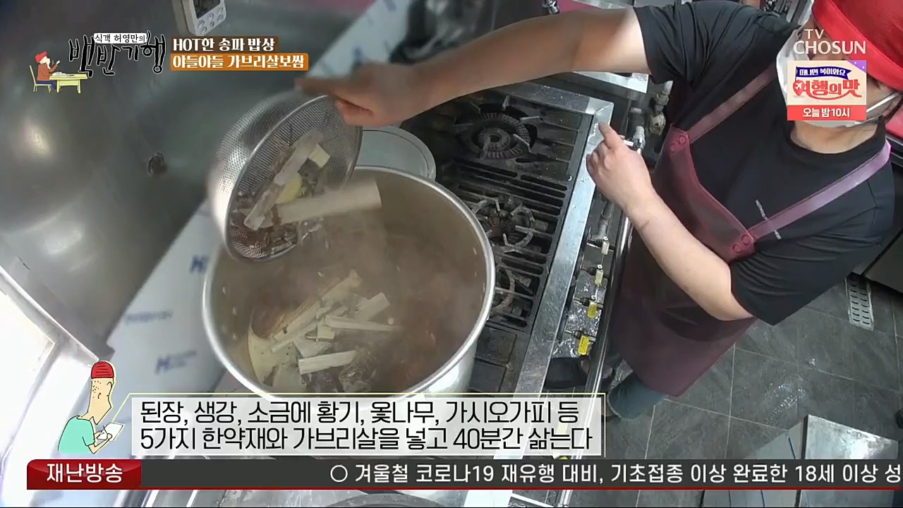 식객 허영만의 백반기행.E176.221119p.H264-F1RST.mp4_20221120_180057.792.jpg