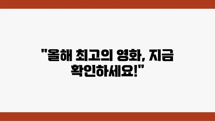 현재 상영 중인 영화들