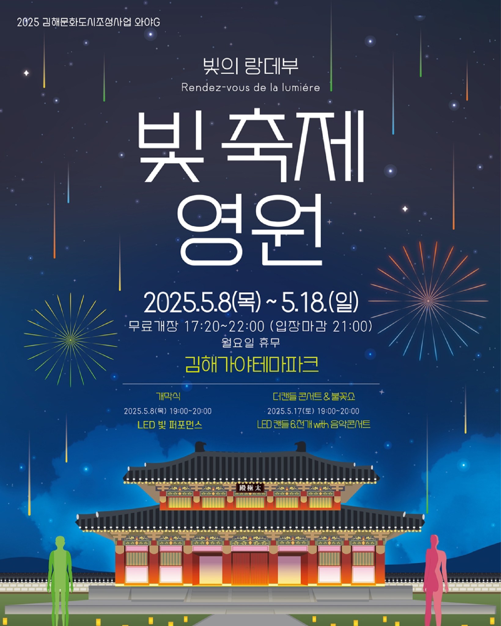 빛 축제 영원3