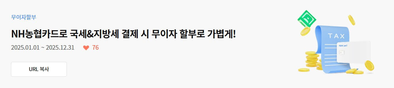 무이자 할부