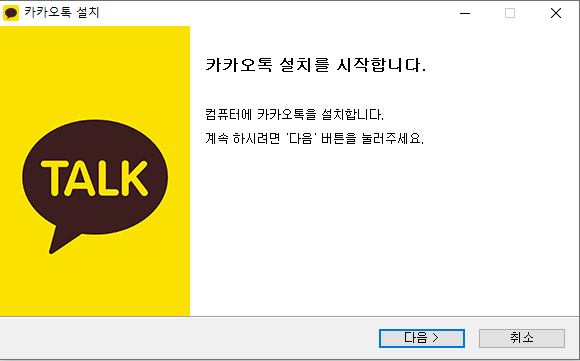 카카오톡 pc버전 다운로드