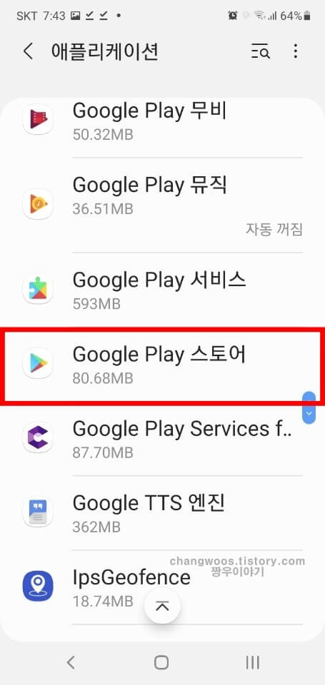 Google Play 스토어 앱 선택 및 쉽게 찾는 방법