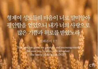 빌레몬서 1장 성경 말씀 묵상 해석_6