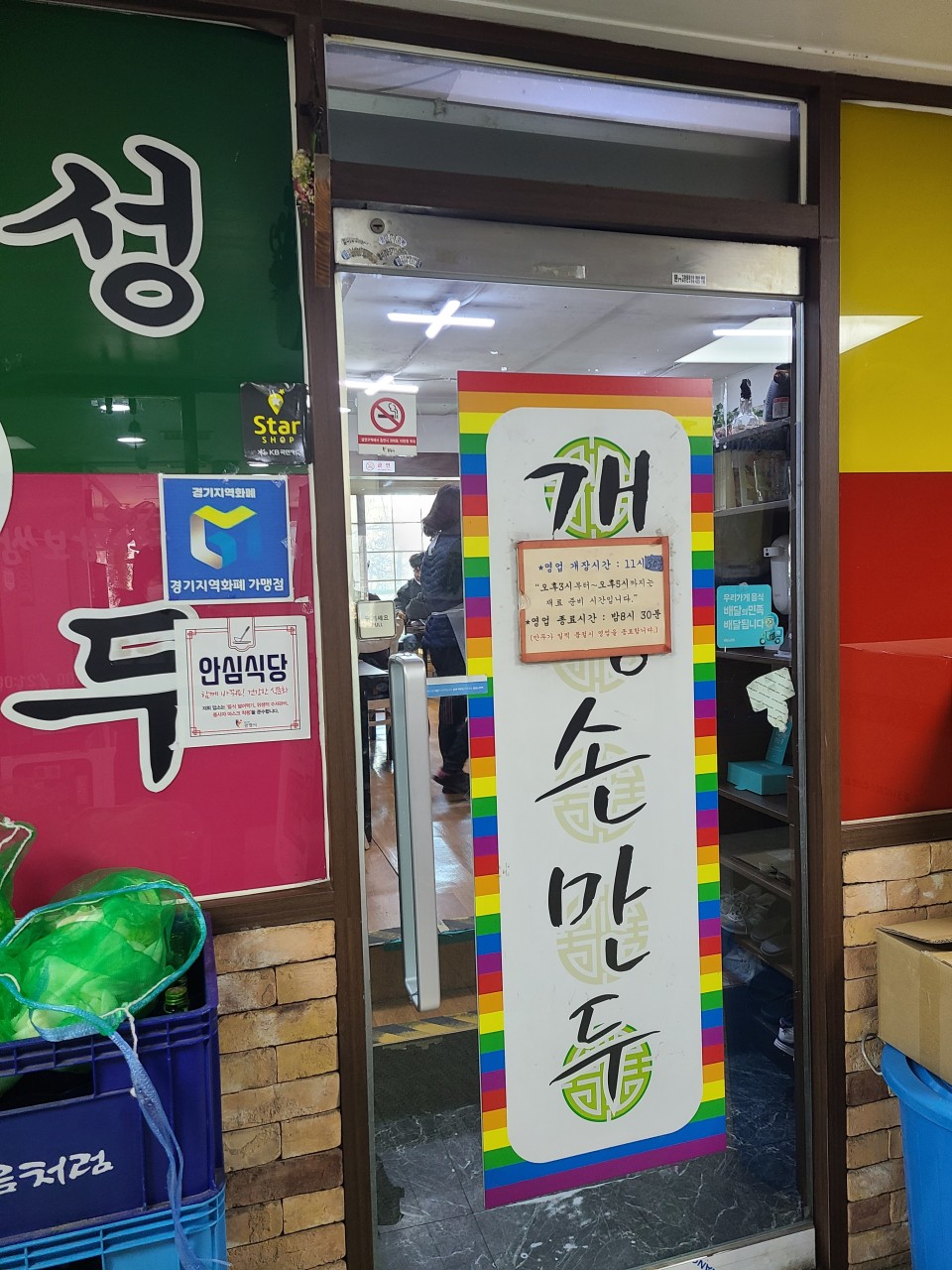 광명만두 이미지