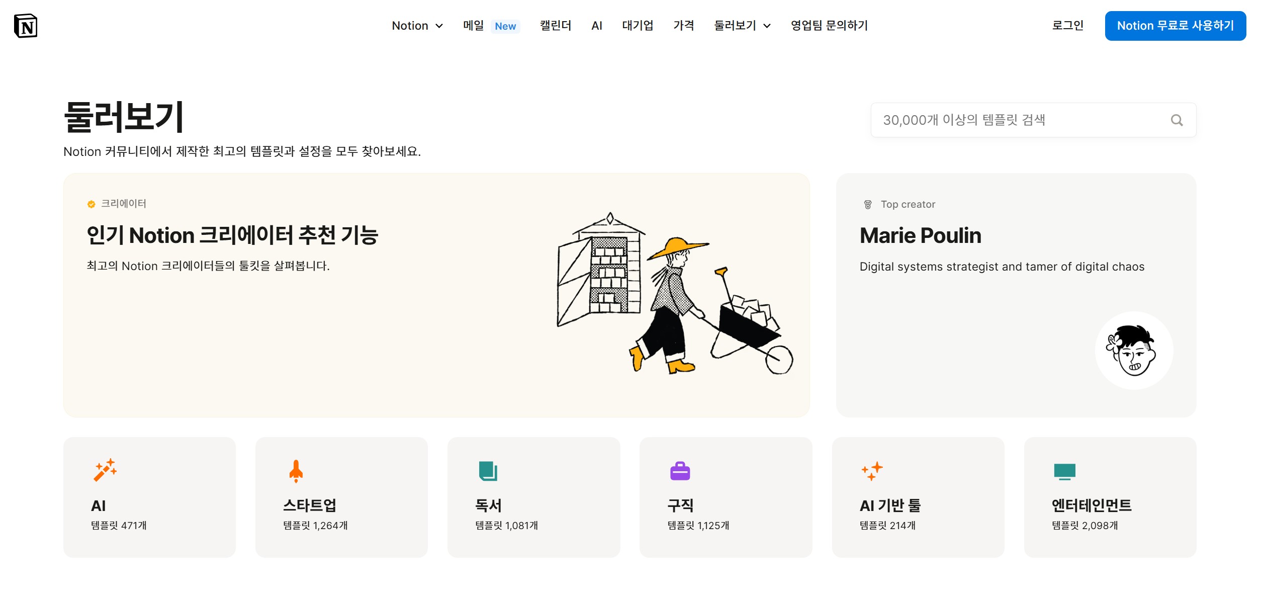 노션템플릿 제작 판매