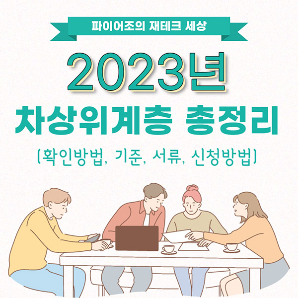 2023년까지 차세대 럭셔리 클래스 표준  확인 방법,  논문  응용 프로그램 표시줄