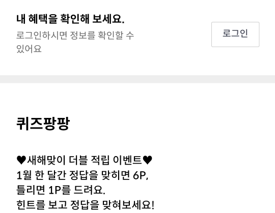  신한쏠페이 퀴즈 보너스 포인트 꼭 받으세요, 앱테크 꿀팁, 신한카드앱 퀴즈 포인트 더받기, 간편함