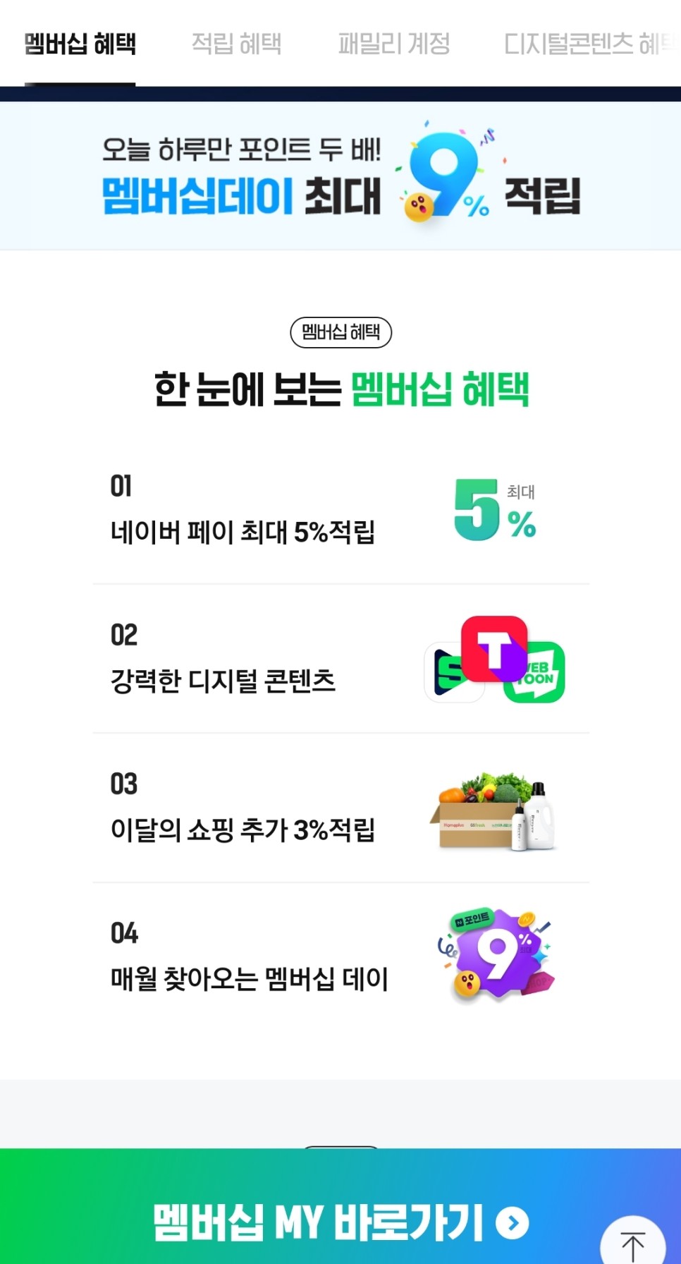 네이버 영화, 네이버 시리즈를 TV로 보세요. (feat. 네이버 멤버십 무비 1회 무료쿠폰, LG TV콘텐츠스토어) 13