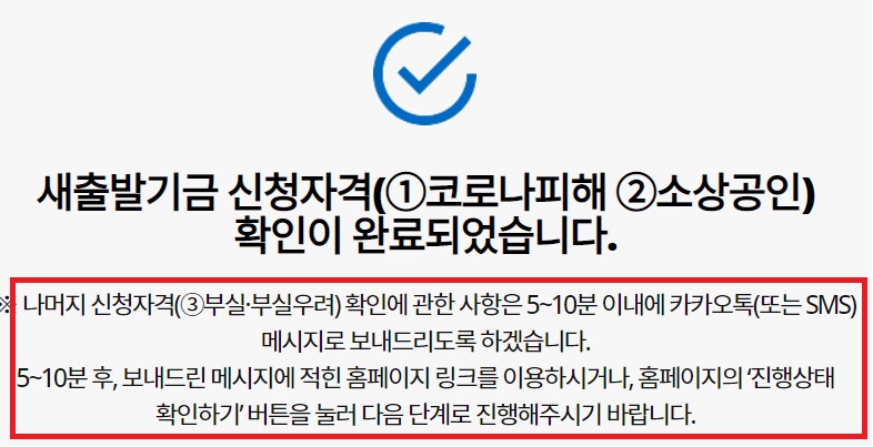 소상공인 새출발기금 신청방법 - 새출발기금 신청자격 중 &#39;부실&#44; 부실우려&#39;에 대해 확인