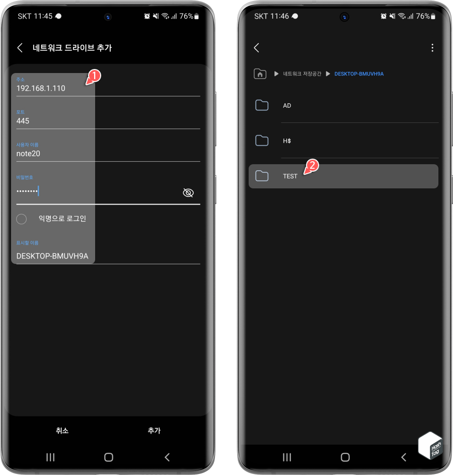 네트워크 드라이브 추가를 위한 사용자 이름 및 비밀번호 입력
