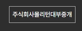  몰린터 대출 상담 사이트