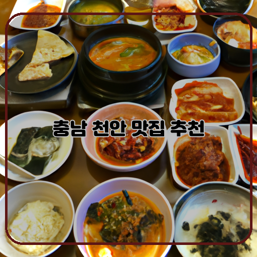 오리불고기-삼치조림-천안막걸리