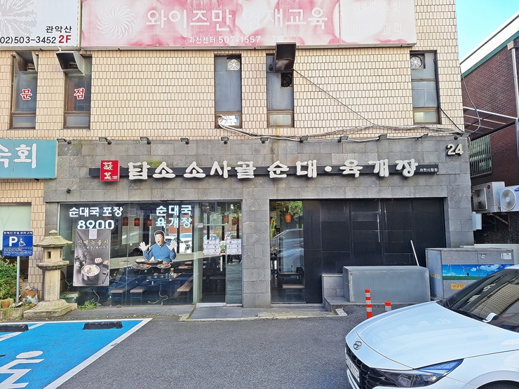 담소소사골순대 1