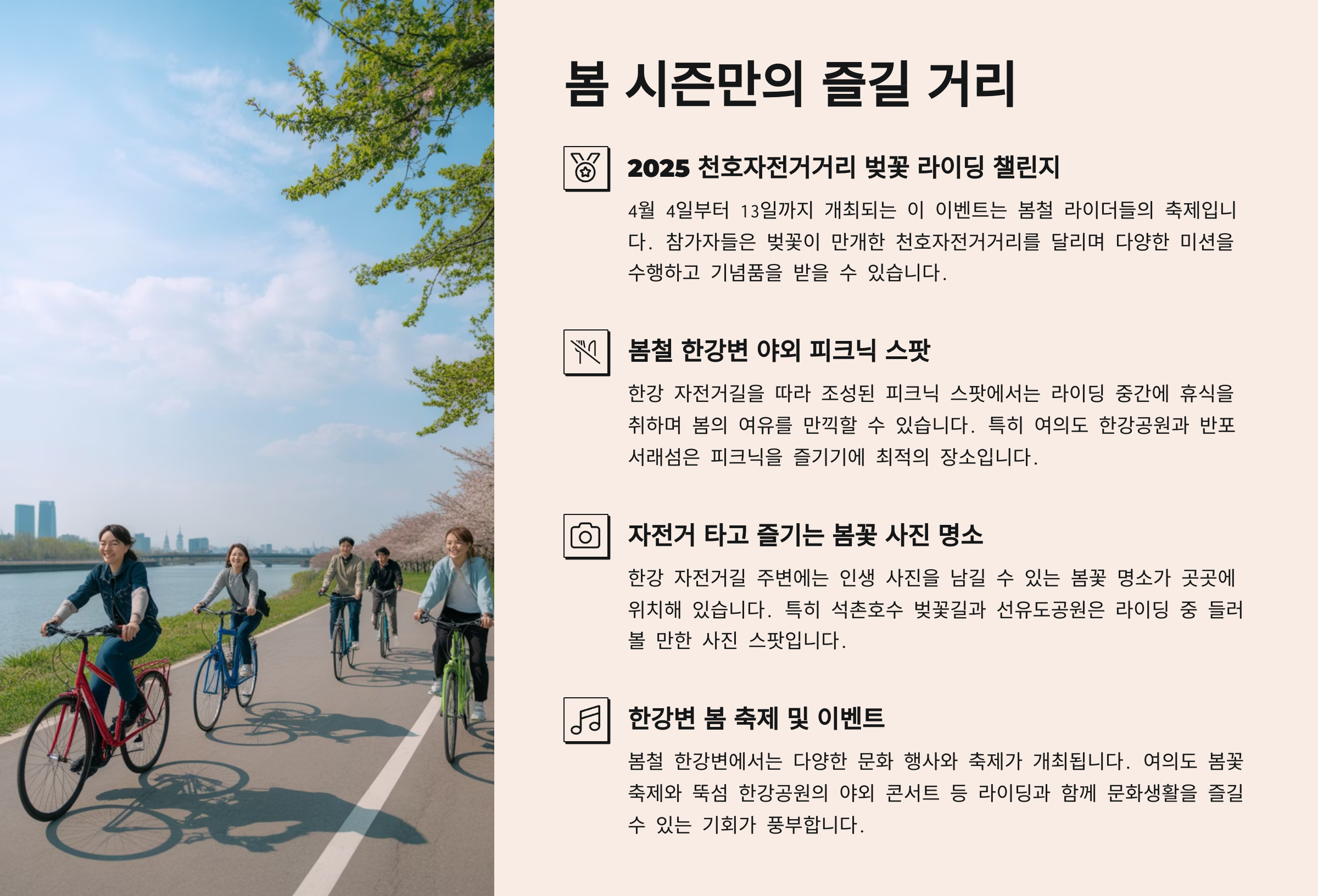 🍃 봄 시즌만의 즐길 거리