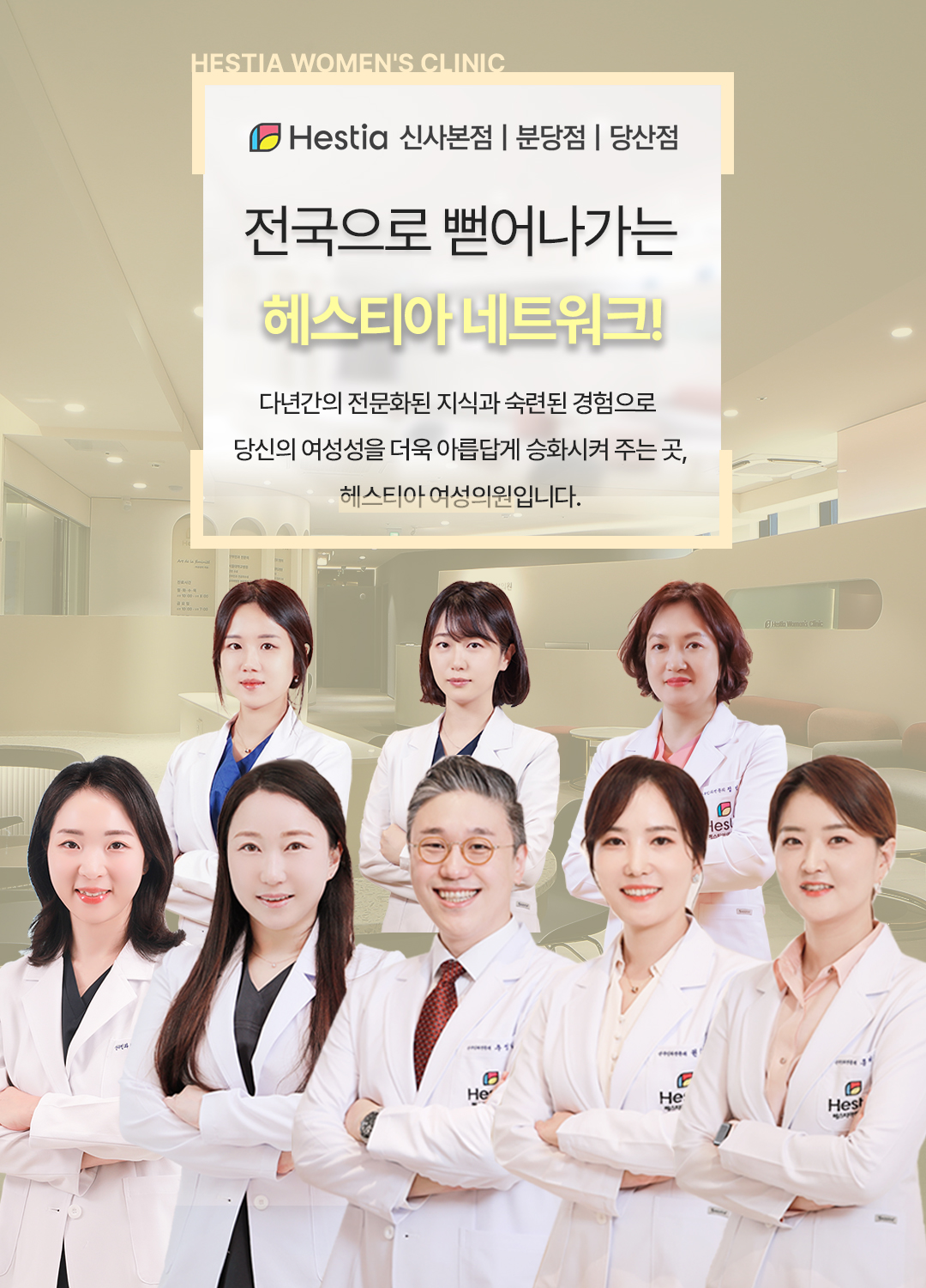 헤스티아 네트워크
