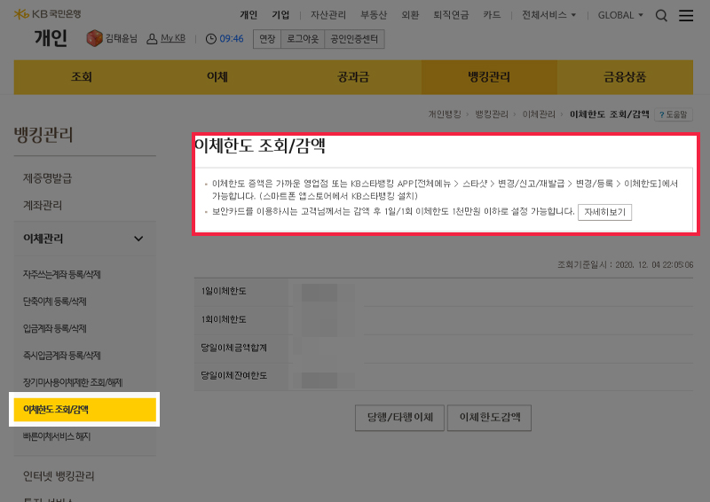 국민은행 이체한도 증액 빠른 방법 국민은행 이체한도 증액 빠른 방법