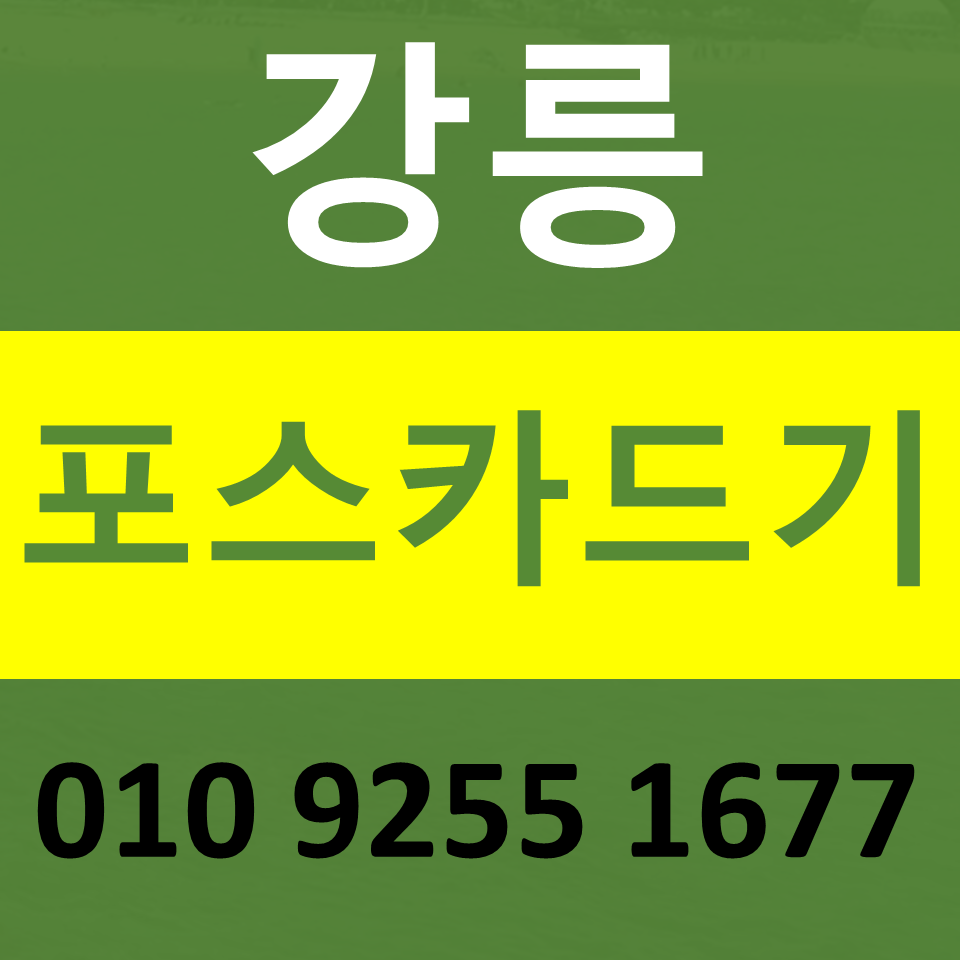  강릉무선단말기 카드기 구매 카드결제기 블루투스단말기 신용카드결제기 비용 문의