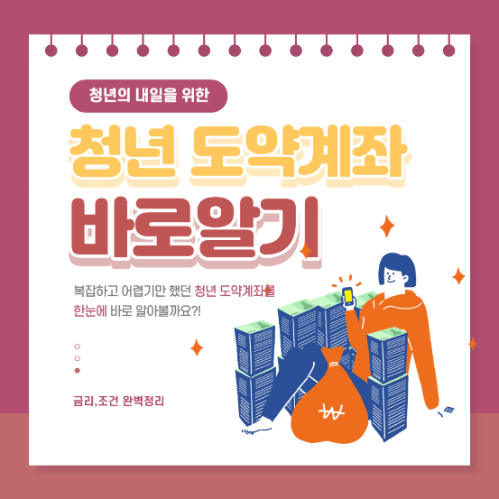  청년도약계좌 7월에 가입 신청하기 및 금리 확인