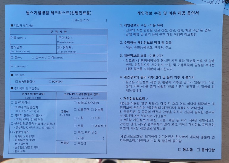 수원 윌스기념병원 주차장 수원 주말 코로나 검사 윌스기념병원 7