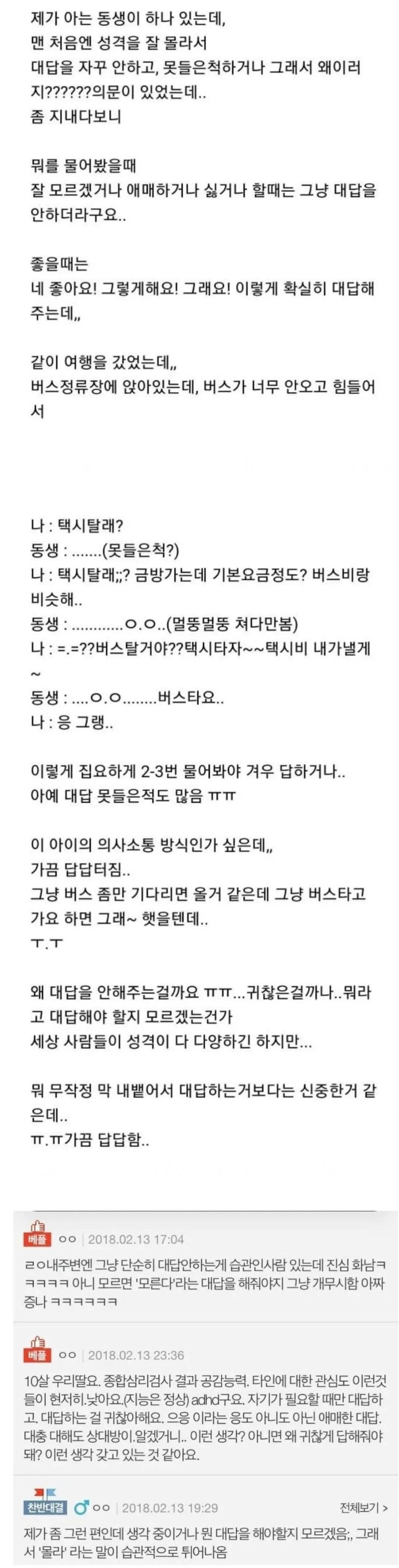 사회생활 하려면 반드시 바꿔야 한다는 성격
