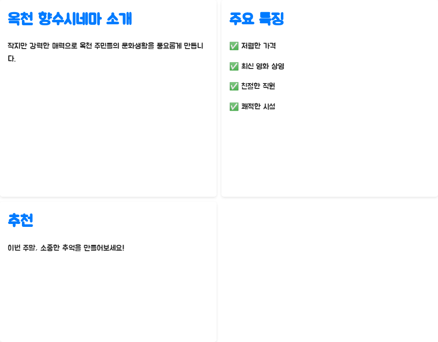 옥천 향수시네마, 숨겨진 영화천국? 놀라운 가성비와 매력! - 옥천 향수시네마, 당신의 문화생활을 책임질 곳! 옥천 향수시네마, 숨겨진 영화천국? 놀라운 가성비와 매력! - 옥천 향수시네마, 당신의 문화생활을 책임질 곳!