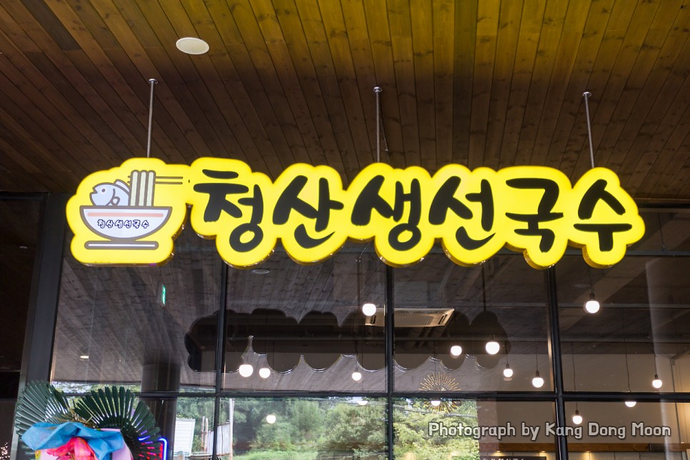 식장산맛집 대전 제일 15