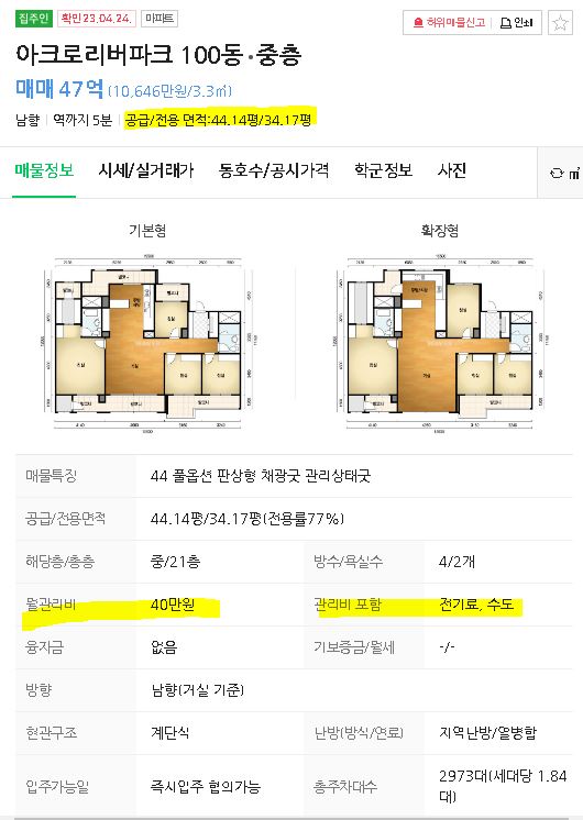 강남 내 40평대 아파트