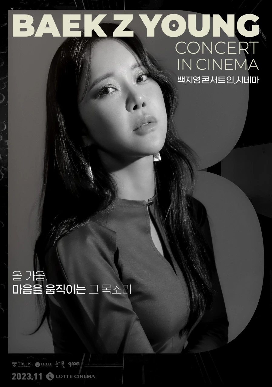다큐멘터리 영화 [백지영 콘서트 인 시네마] 메인 포스터
