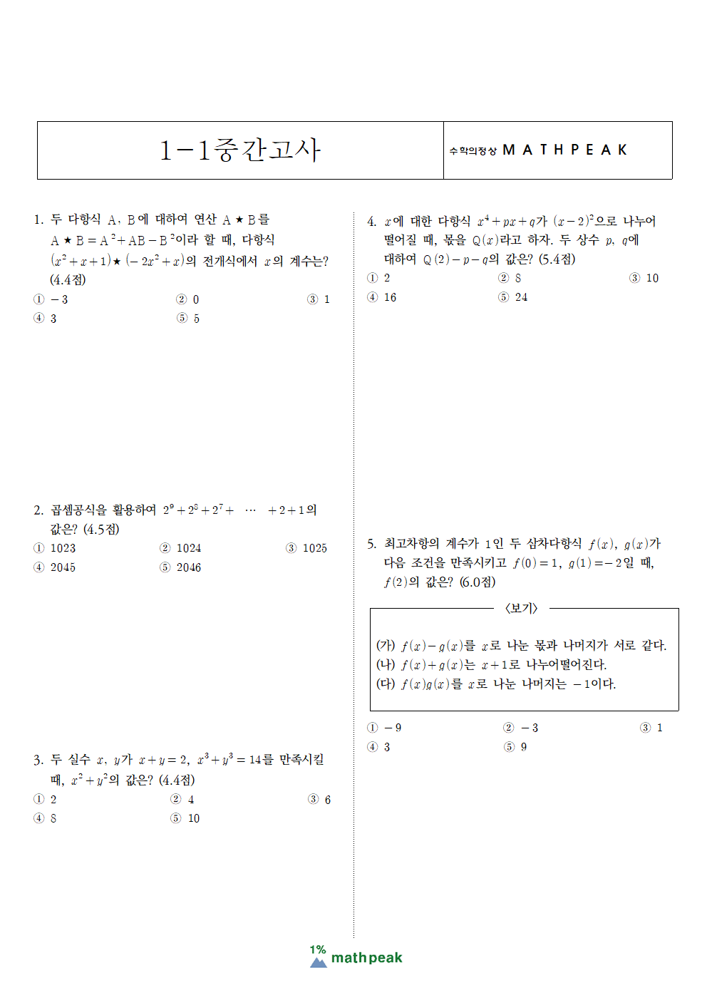 고1 1학기 중간고사 수학 기출 (72) 고1 1학기 중간고사 수학 기출 (72)