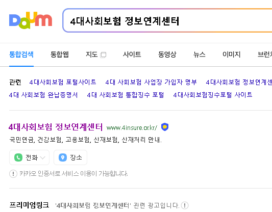 4대사회보험 정보연계센터