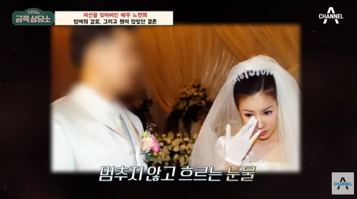 노현희씨가 울고 있는 결혼식 장면