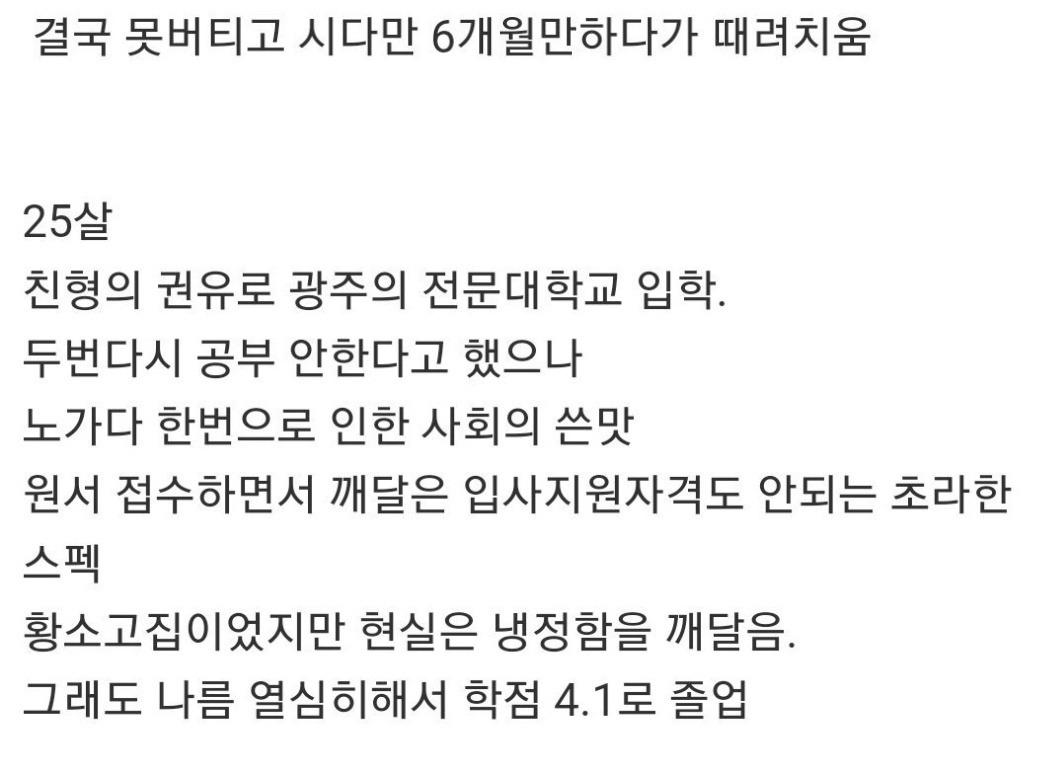 연봉 7천 대기업 때려친 남자의 후회 4