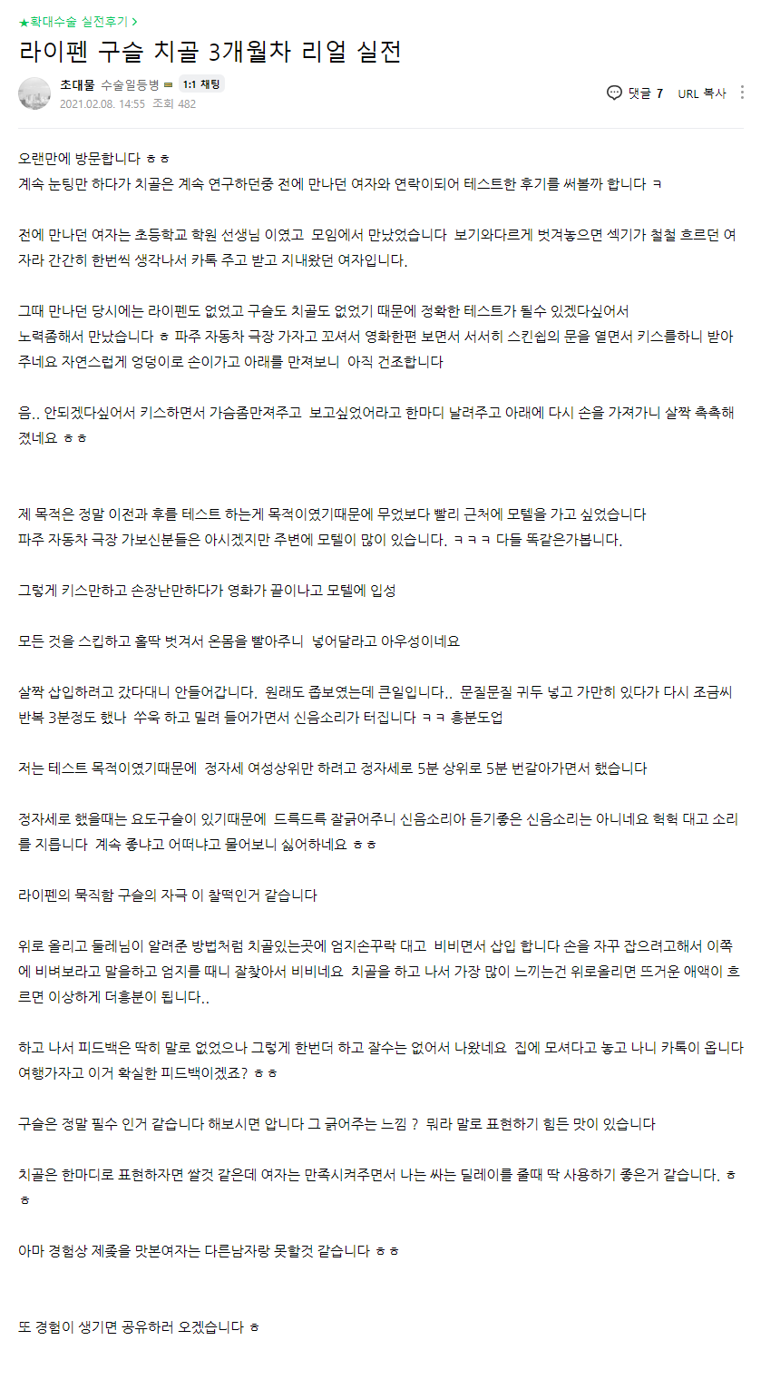 라이펜 구슬 치골 3개월차 리얼 실전후기 여자반응