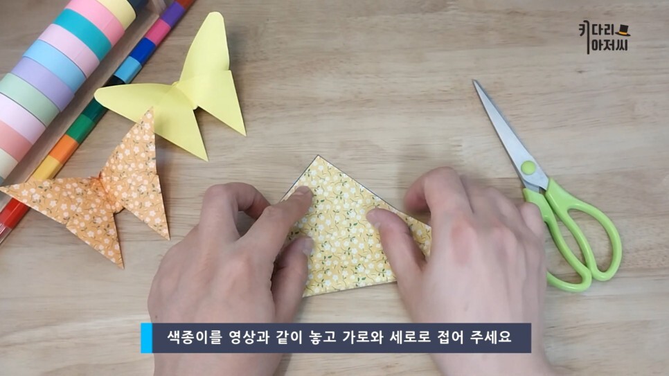 색종이로 예쁜 나비 접기 2가지 방법 - 키다리아저씨