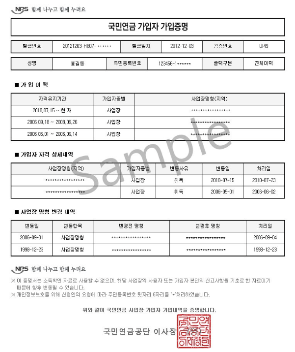  국민연금 가입증명서 용도 및 발급 방법 2가지 총정리! (인터넷/발급기)